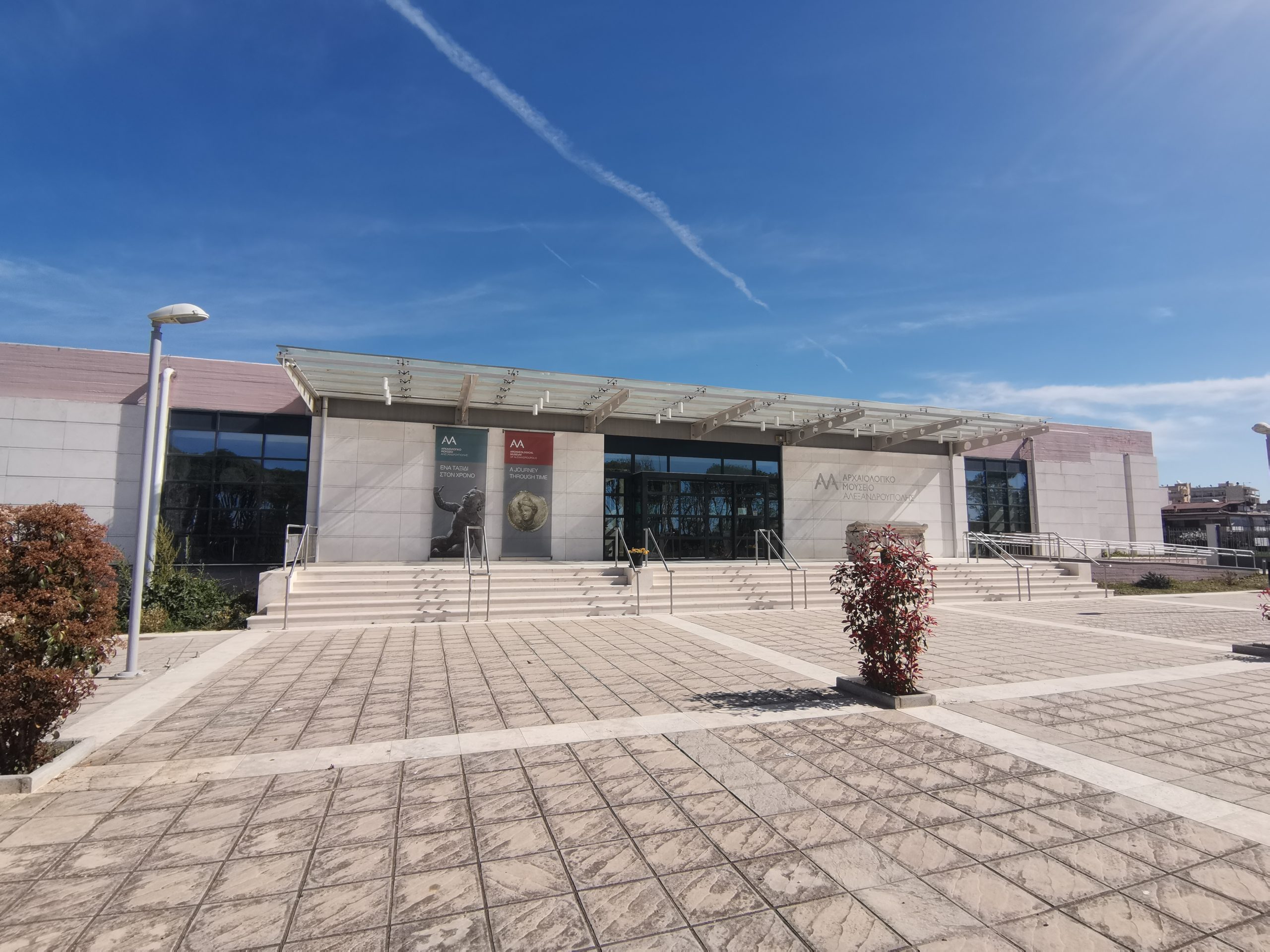 Αρχαιολογικό Μουσείο Αλεξανδρούπολης